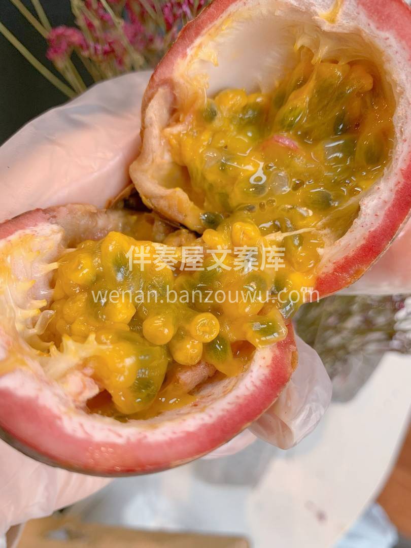 🍃越高级的百香果，😊食用方法越简单 🍃一 配图1