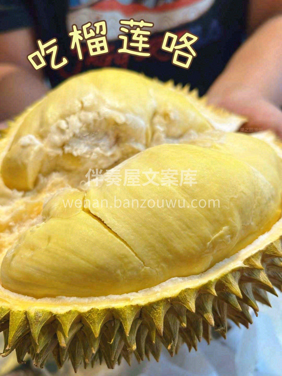 我炸！王炸榴莲来啦🎉 甜✅、糯✅、香✅缺 配图1