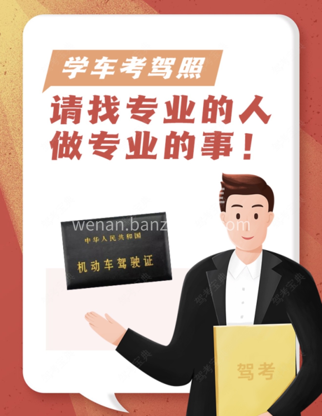 🚩学车有低价，但生命无价 🙌为了保证您和