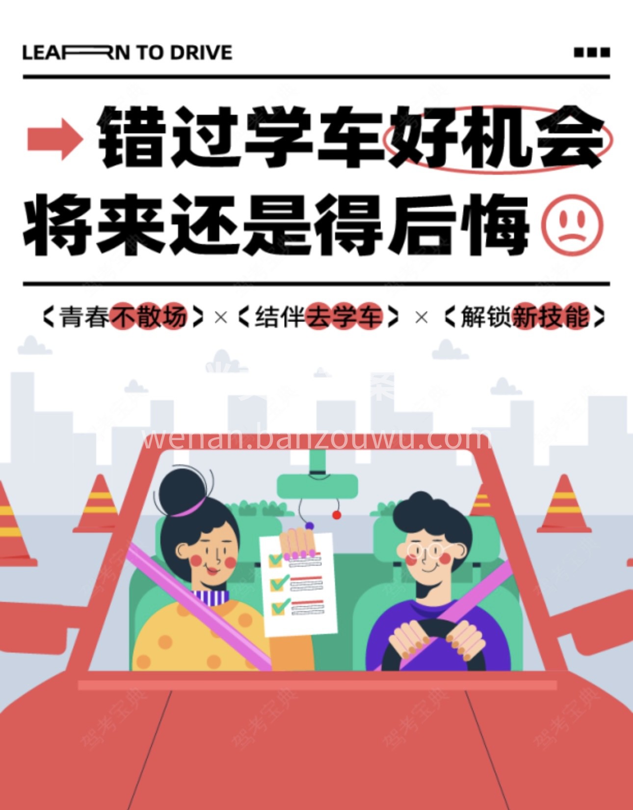 工作之后才知道🏫 最好的学车时间是大学 