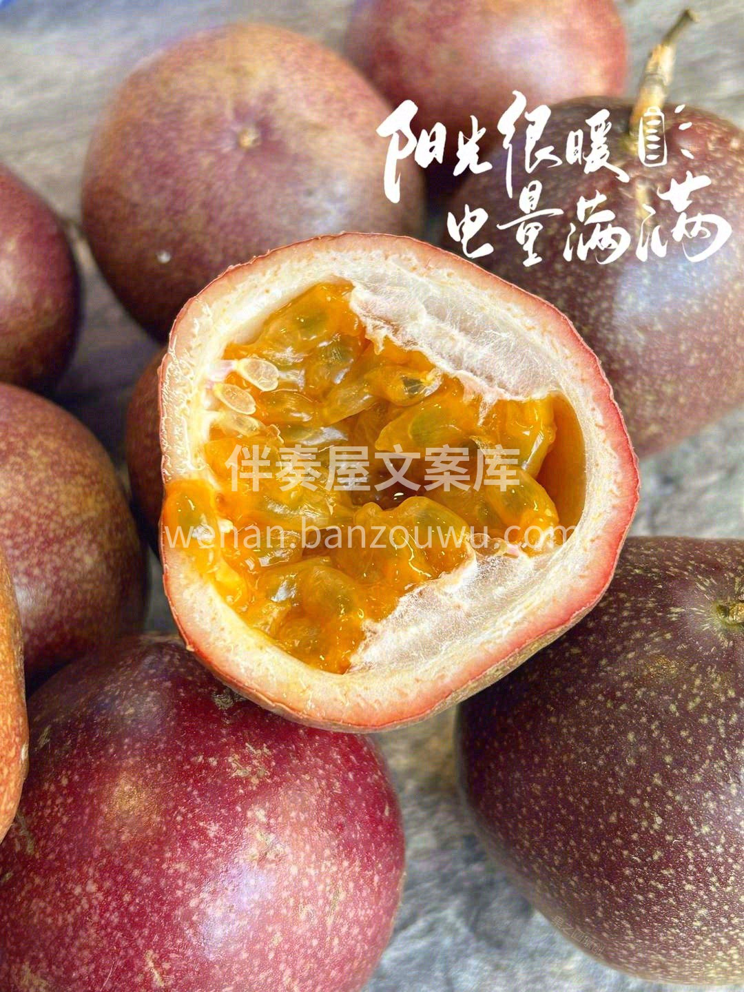 百香果里满满的维C✨是这个季节里你最需要