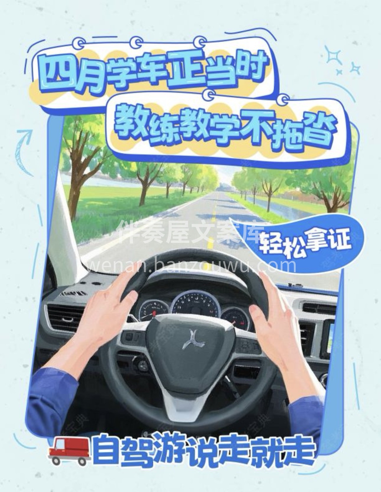 🚗羡慕别人自驾游？ 😎你在驾校解锁新成就