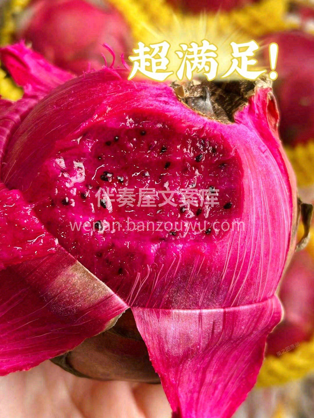 红心火龙果❤️，超级甜 你和女神之间只缺 配图2