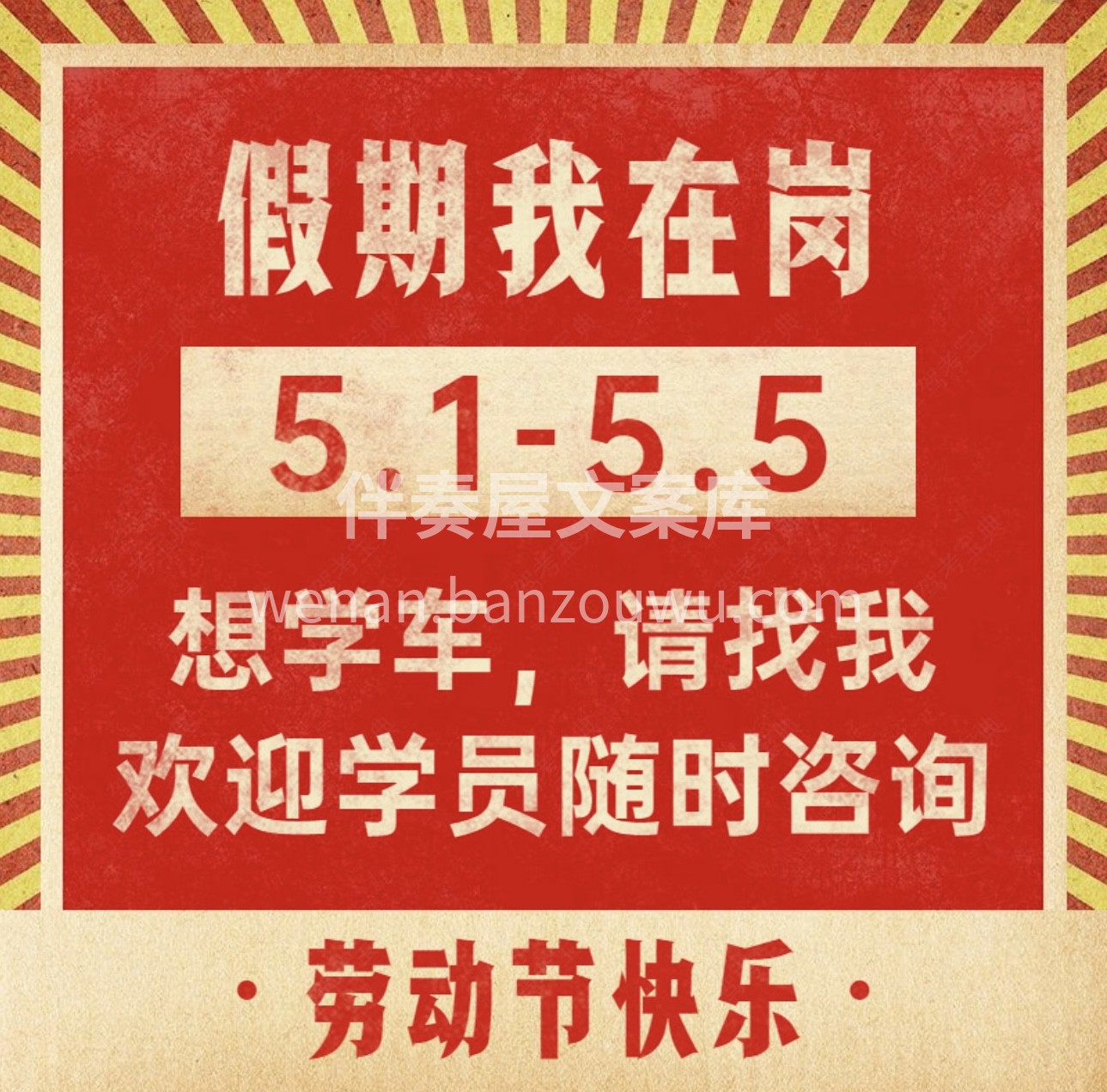五一小长假🚗学车不落下 😉只要你说一句“