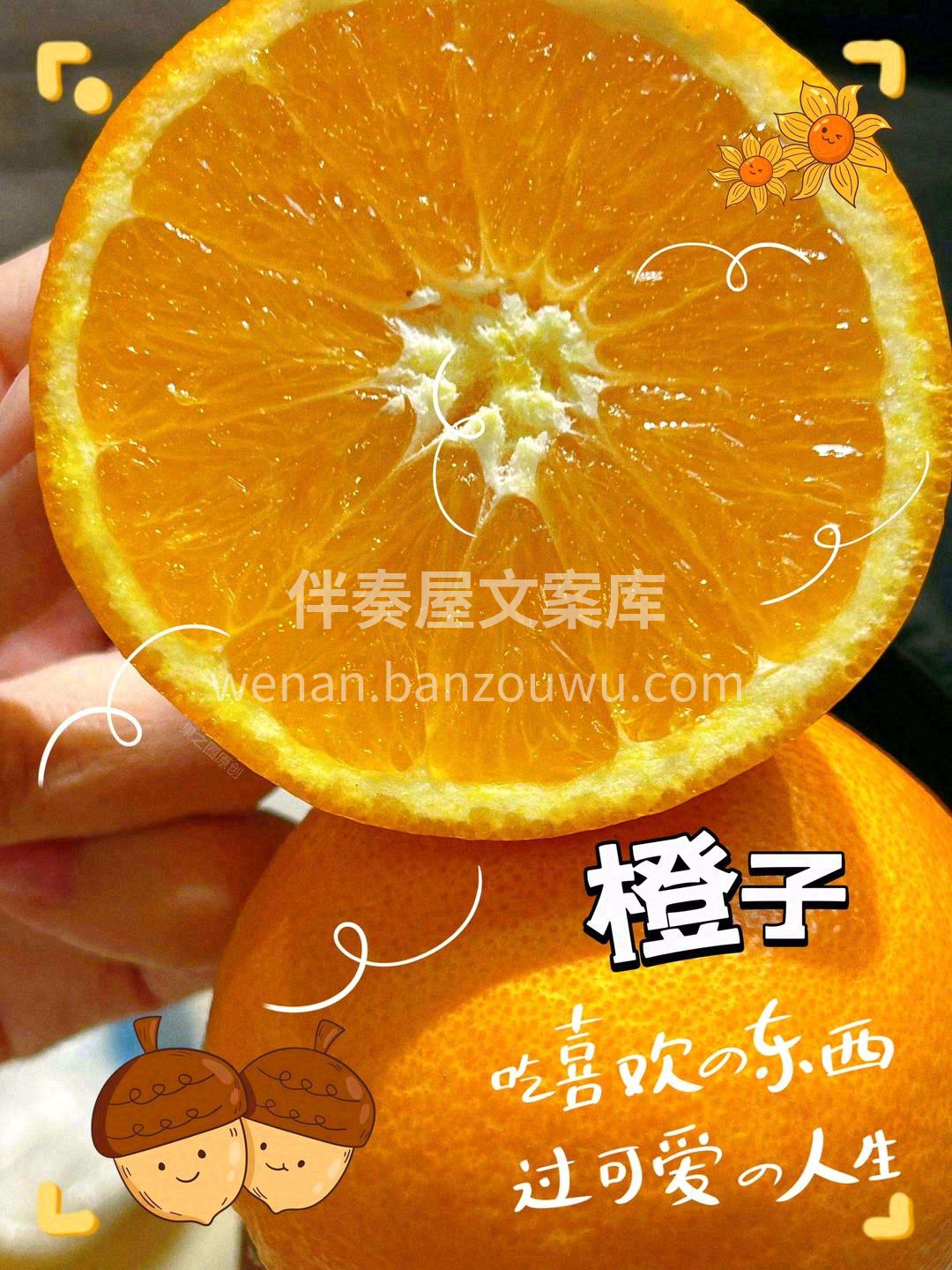 这个季节，多吃橙子补充维C🍊 水果的营养 配图1