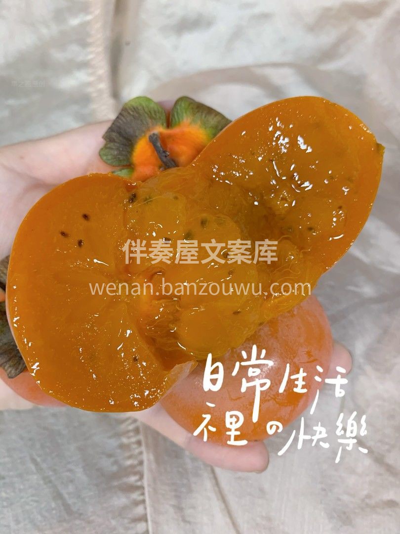💛火晶蜜柿轻轻掰开，溏心一样澄黄透亮的果 配图2