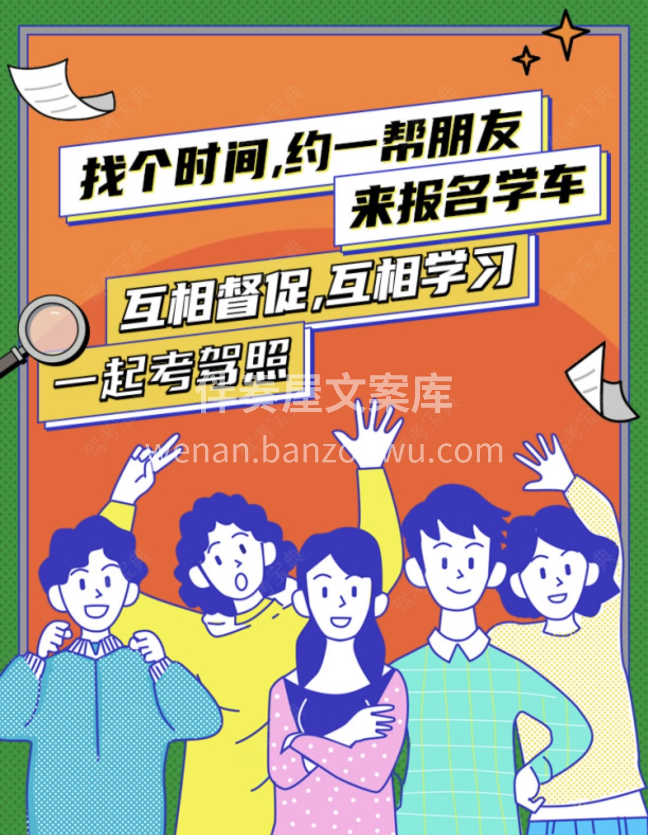 学车成对👭学费优惠🎉快乐加倍 春暖花开学