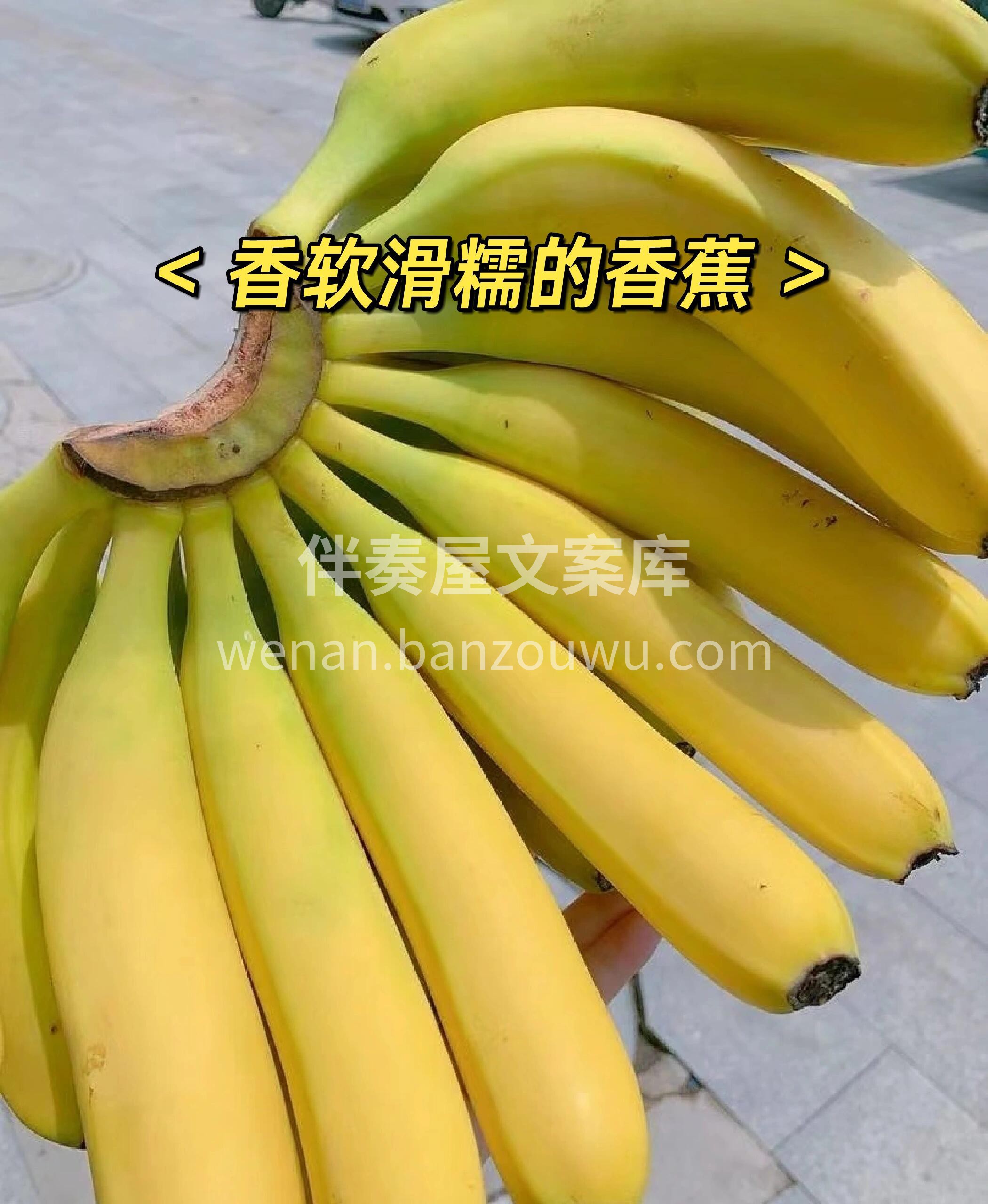 👄一年四季都吃不腻的黄金果就是香蕉，特别 配图3