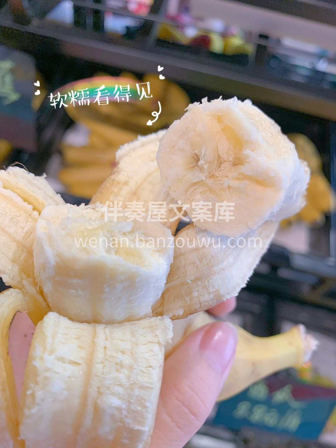 🍌香蕉爱好者绝对钟情的一款香蕉，没有颗粒 配图3