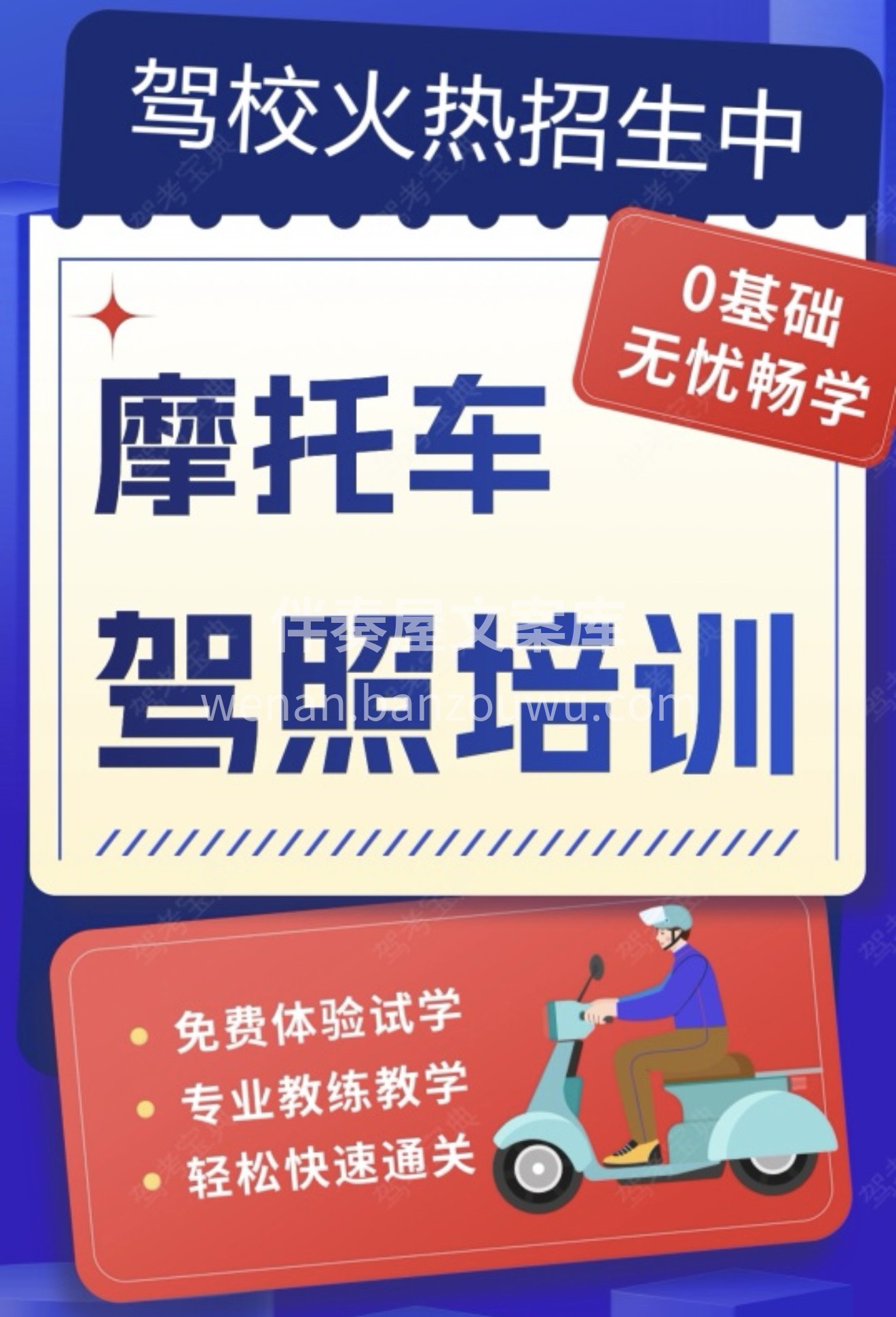 ⭐来XX驾校 考本摩托车驾照 🛵骑上你心