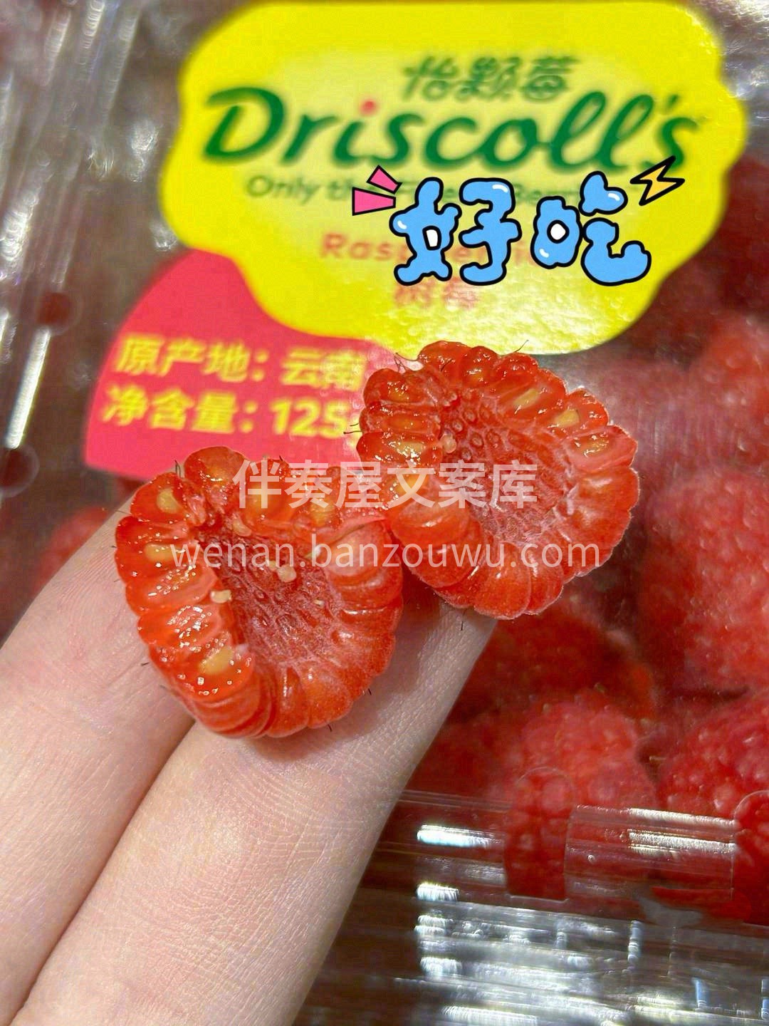 “红树莓”拍了拍你👋 带您一起感受汁水迸 配图1