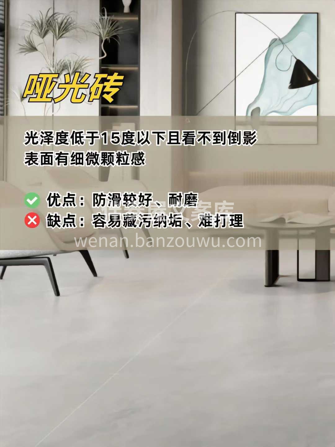 【装修‮识知‬分享】 亮光转、柔光砖、‮ 配图2