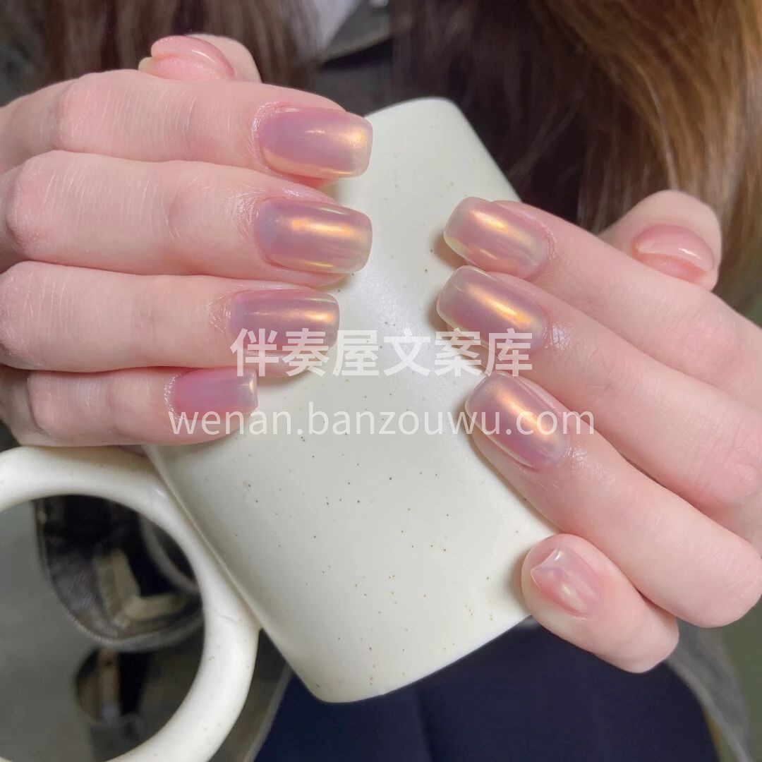 温柔闪亮极光粉美甲 先做一层裸粉色 再上