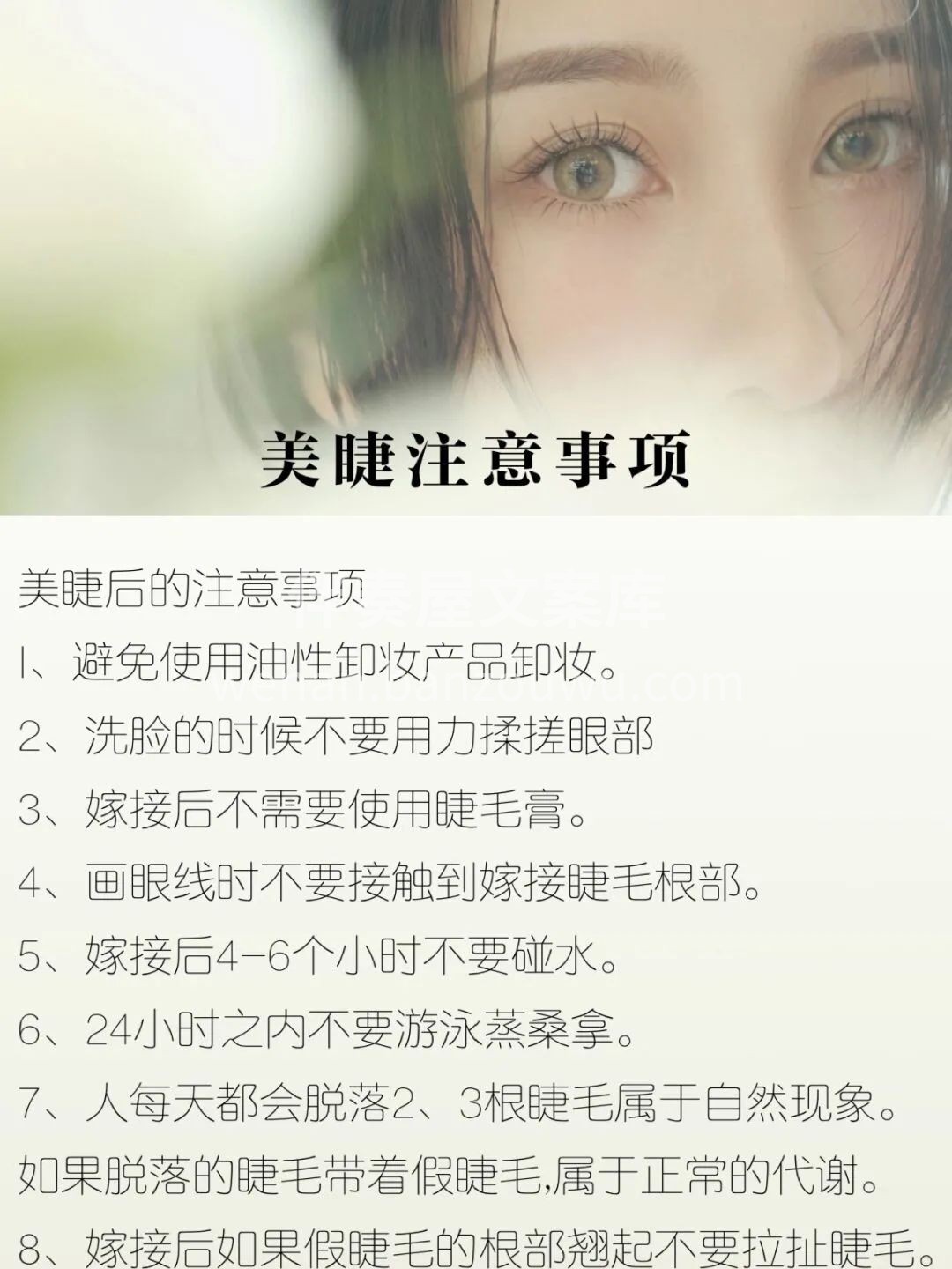美睫注意事项🌈
