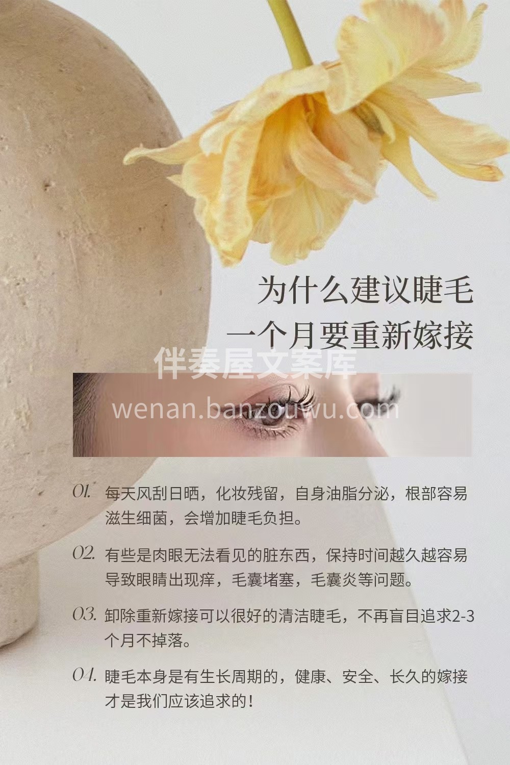为什么建议睫毛一个月要重新嫁接
