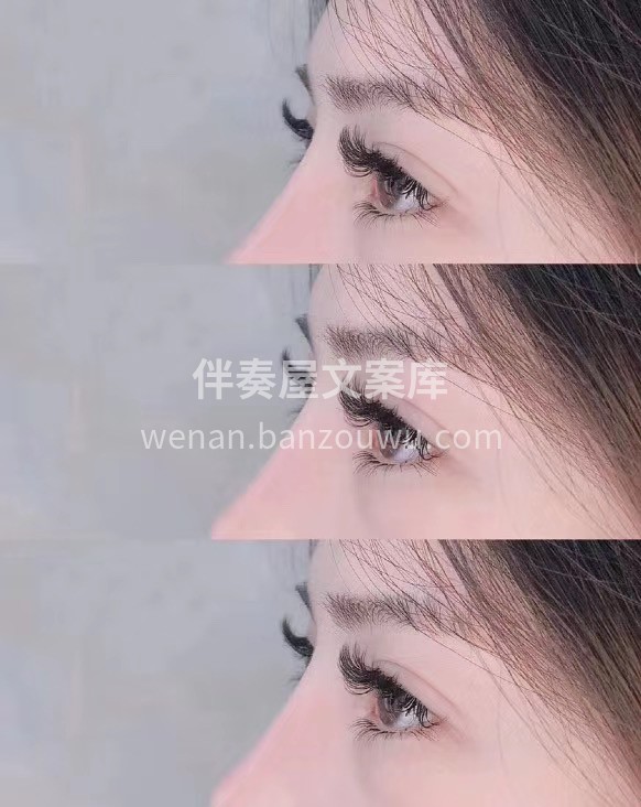 做美睫的意义 让眼睛自然迷人 告别睫毛膏 配图1