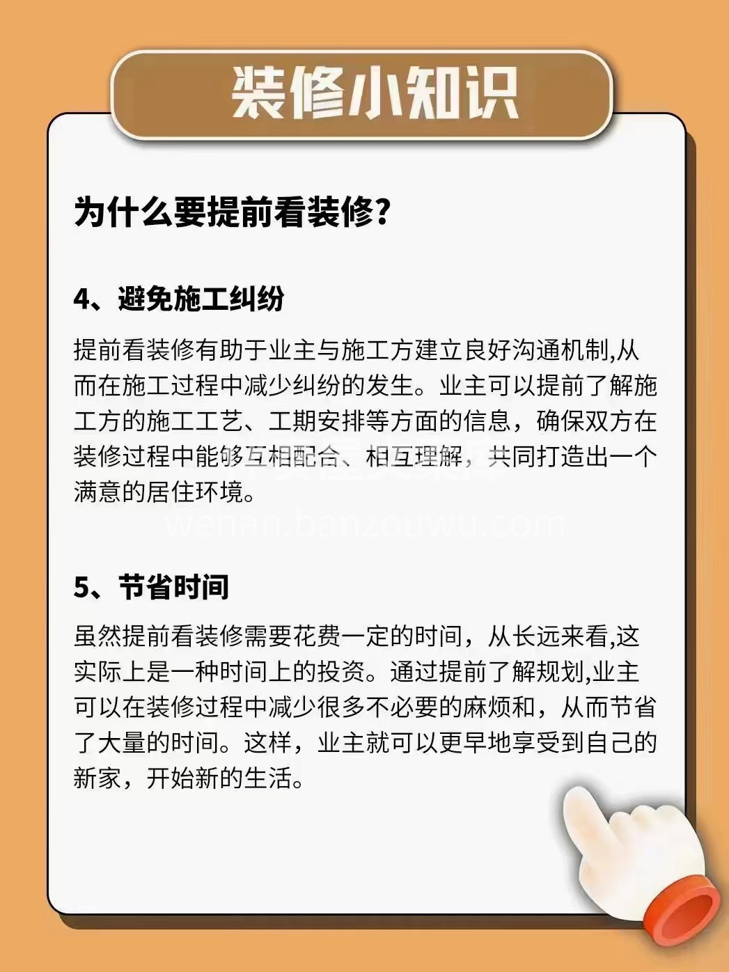 期房提‮定前‬装修的N个必要性！ ‮友朋 配图3