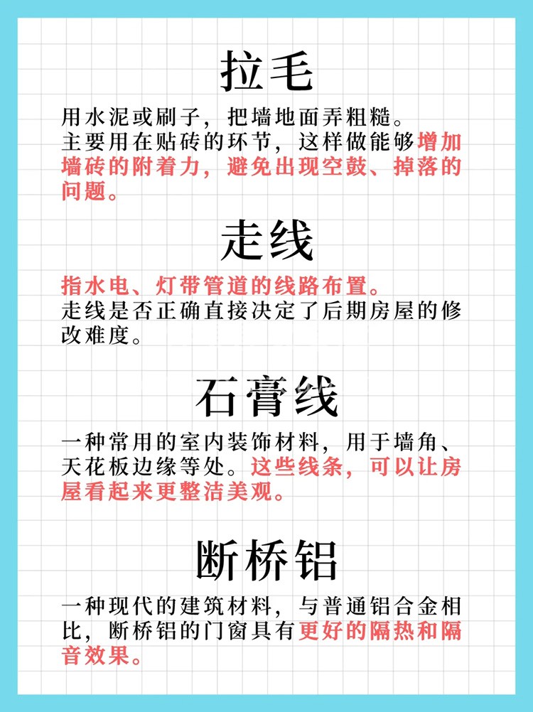 装修专业名词解析 送给第一次装修的业主[呲牙] 有不懂的来问 配图6
