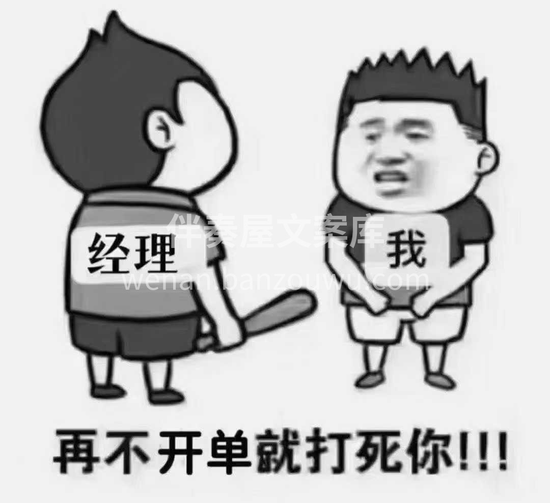 清晨离家午夜回， 钱包未鼓鬓毛衰。 领导