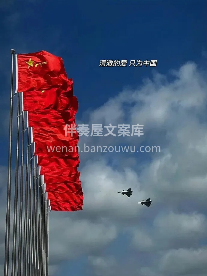 装修人文案库内部福利——《国庆节发圈配图素材》 祝装修人节日 配图8