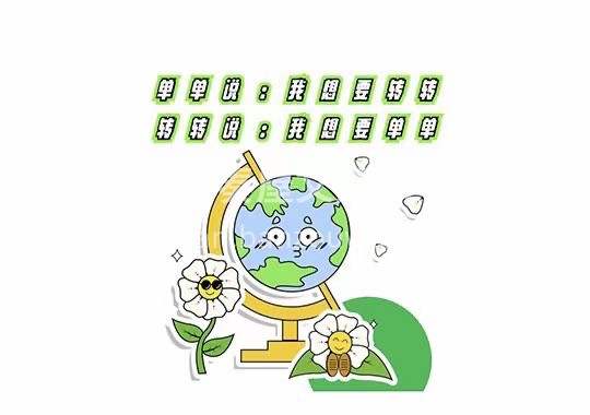 十一假期计划： 买个地球仪 世界那么大，