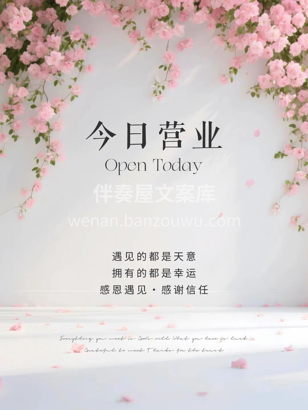 新一天营业开启！ 真诚是我的初心， 努力