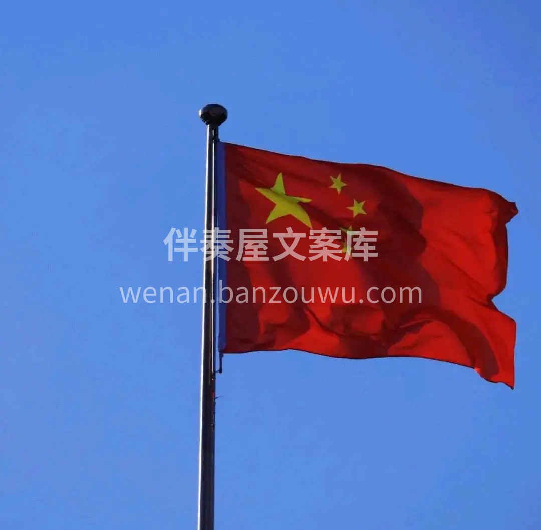 装修人文案库内部福利——《国庆节发圈配图 配图2