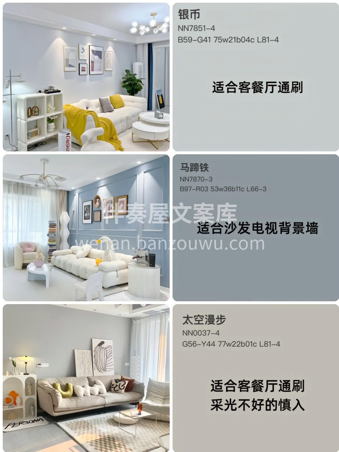 【乳胶漆配色】 我朋友圈的宝子我来宠，分 配图2