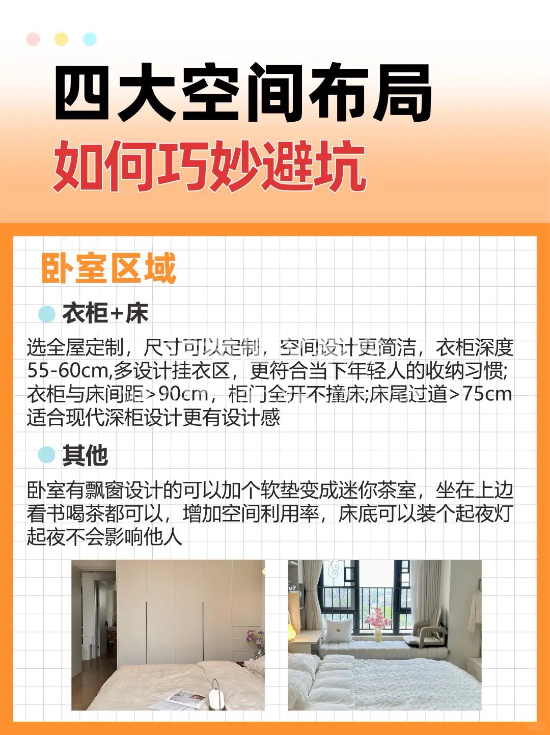 【‮修装‬‮白小‬必看】 ‮大四‬空间‮ 配图3