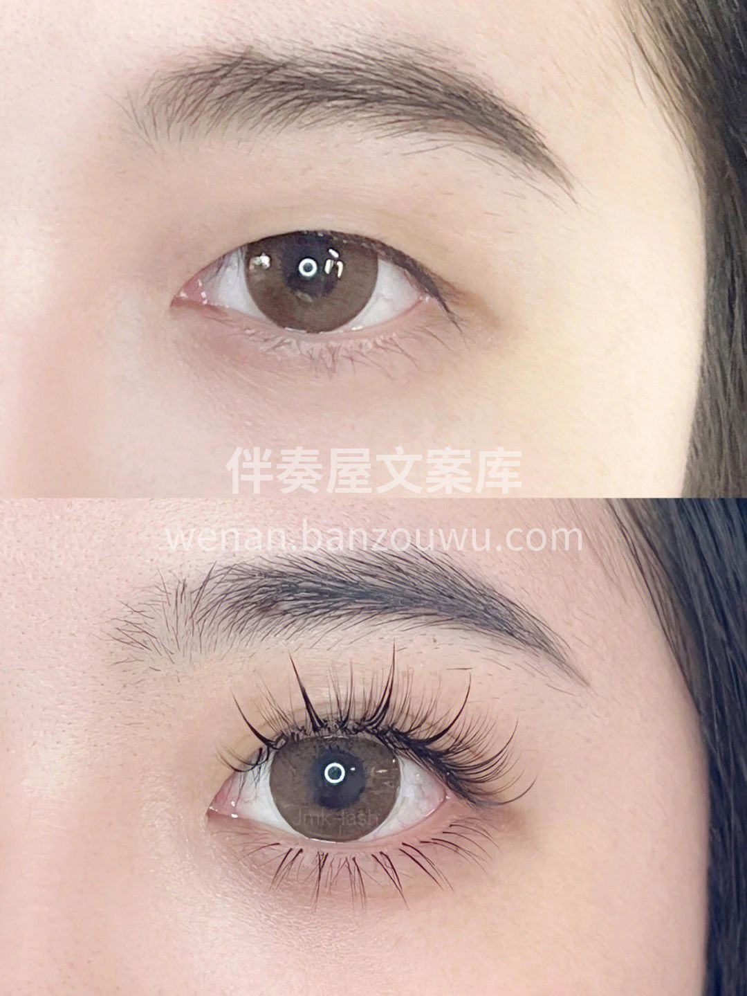 做美睫前，眼睛是荒原 做美睫后，眼睛是乐