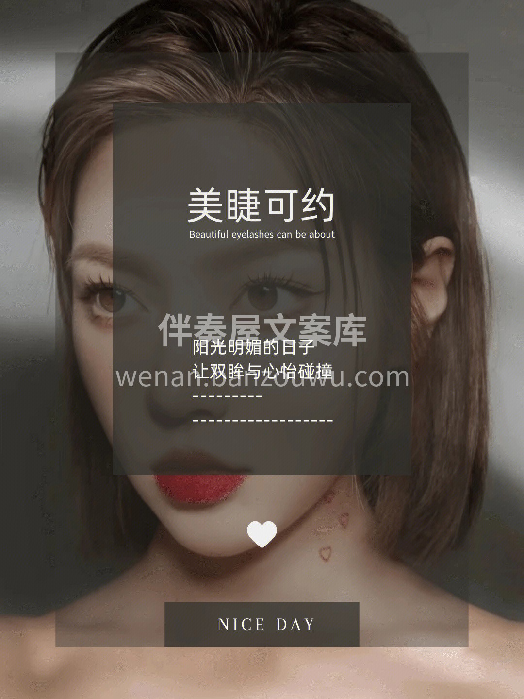 阳光明媚的日子 让双眸与心仪碰撞