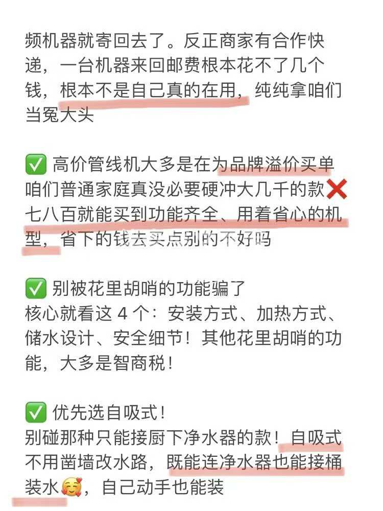 [爱心]装修热知识 ​ 管线机这样选，​ 配图2