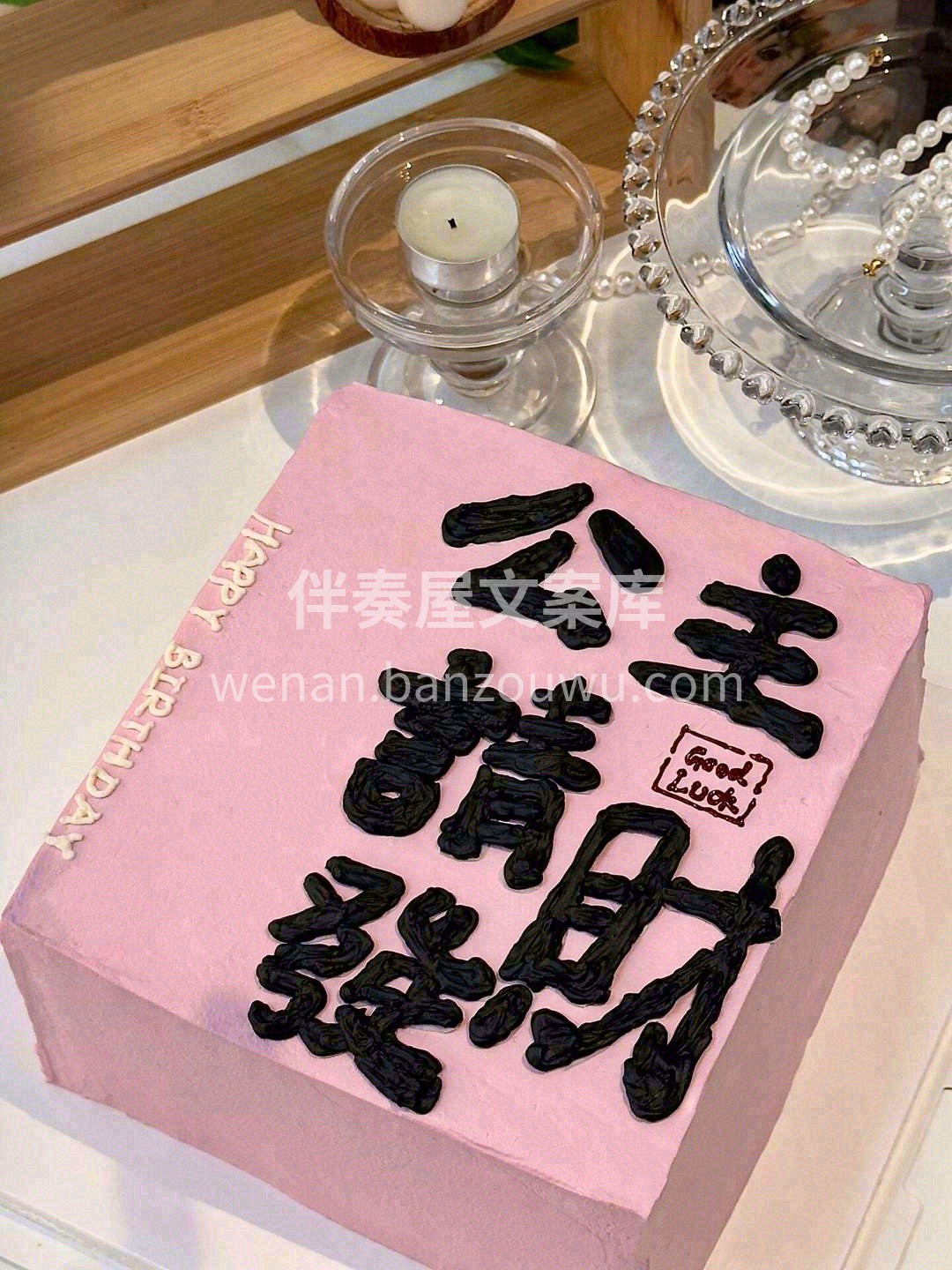 🎉𝙷𝙱𝙳♫•*¨*•.¸¸♪ 偷偷帮你许