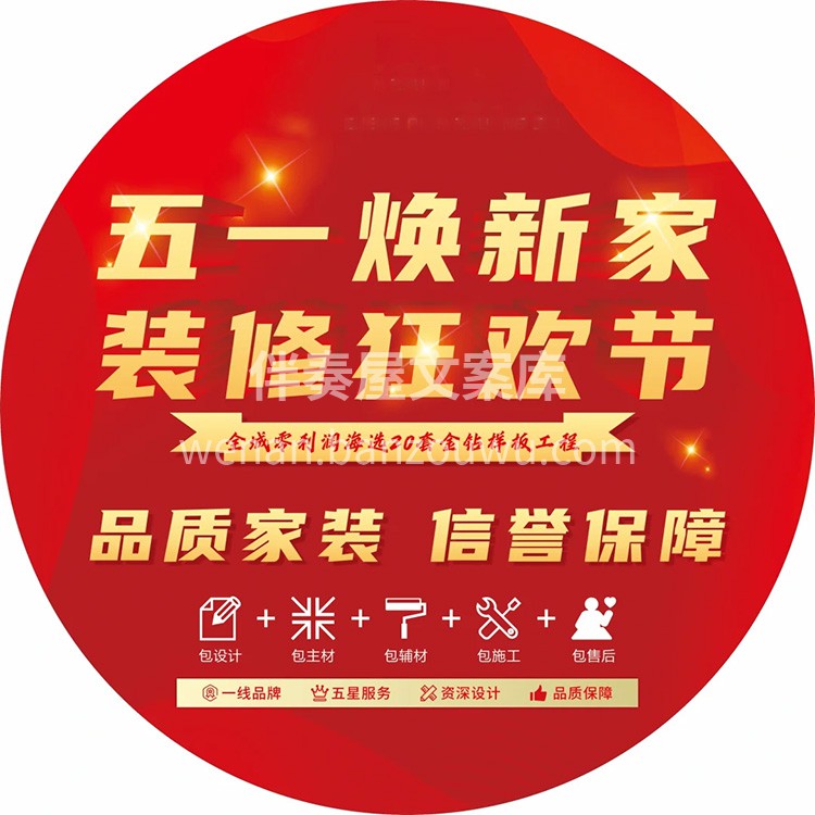 全╮xx装饰[红包]五一庆典 城┆火热签