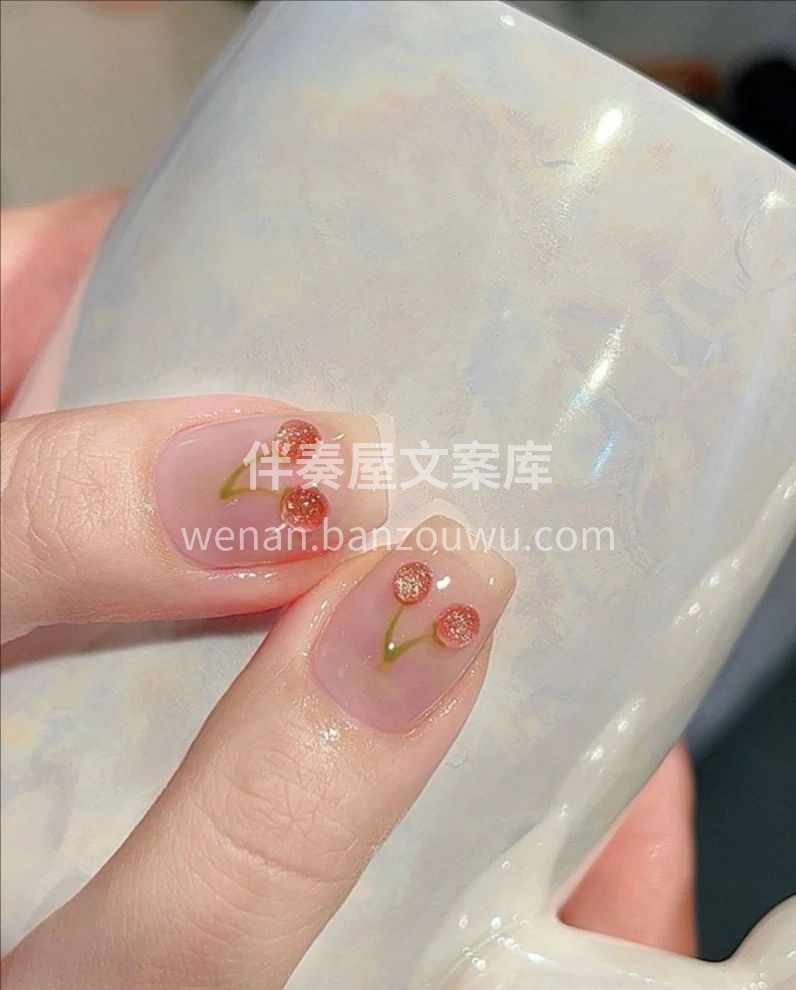 夏日超闪甜心樱桃美甲💅 冰透色打底做腮红 配图1