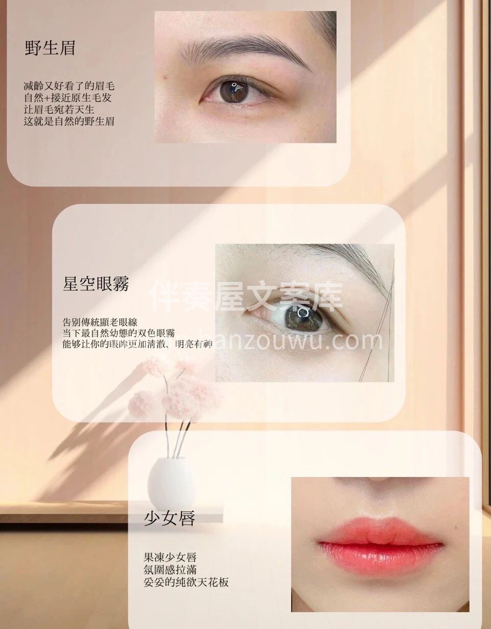 “眉毛”要不要做 “美瞳线”要不要做 “