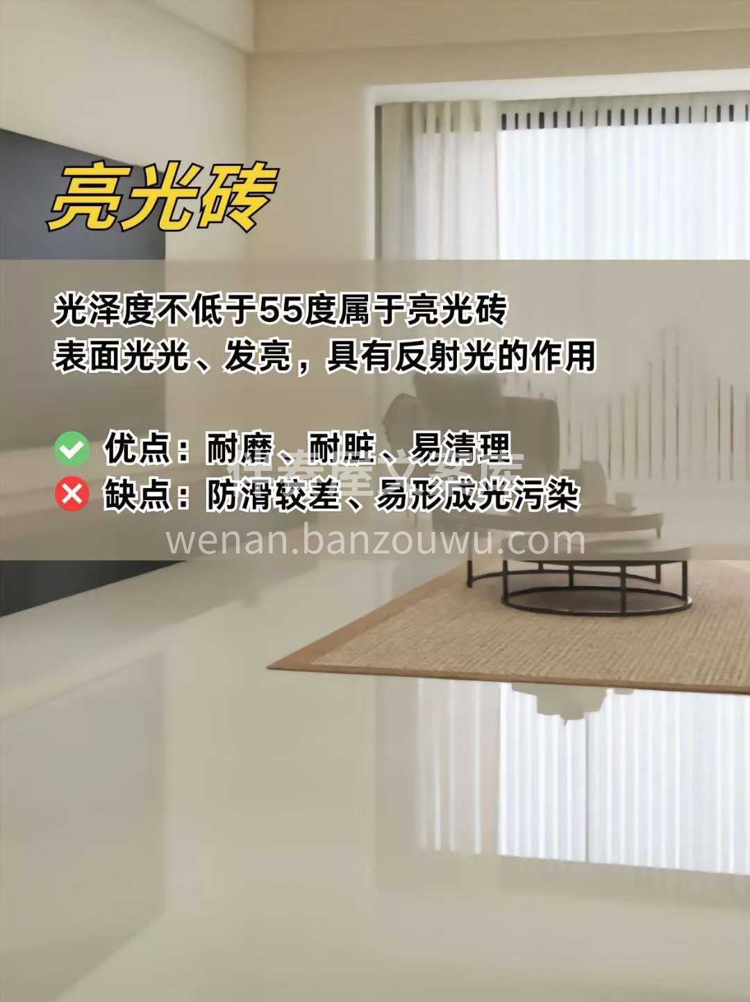 【装修‮识知‬分享】 亮光转、柔光砖、‮ 配图1