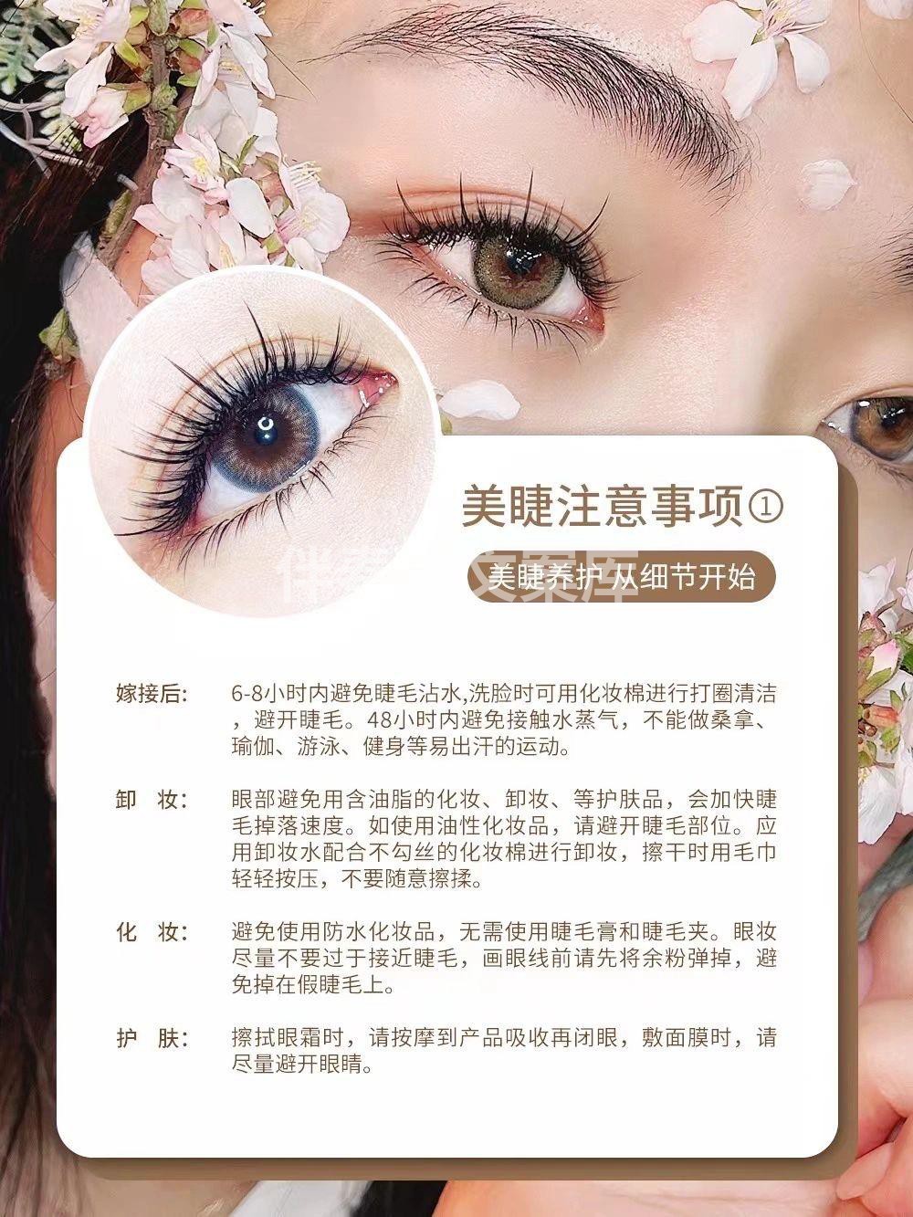 美睫后的注意事项⚠️ 配图2