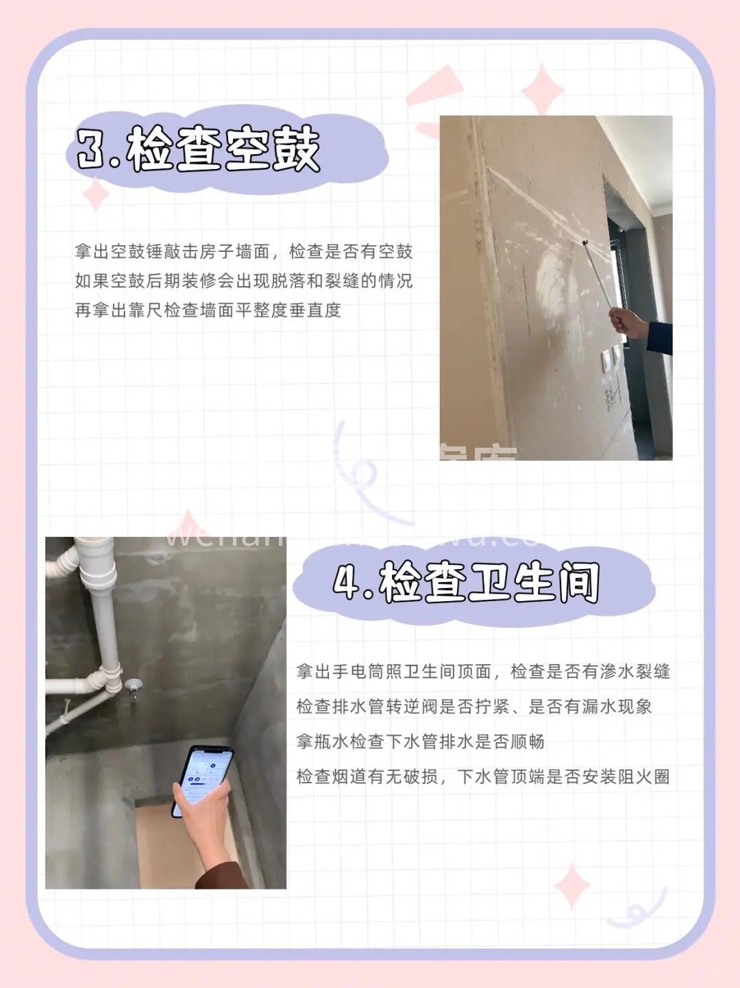 【装修那些事·干货分享】 毛坯‮正房‬确 配图3