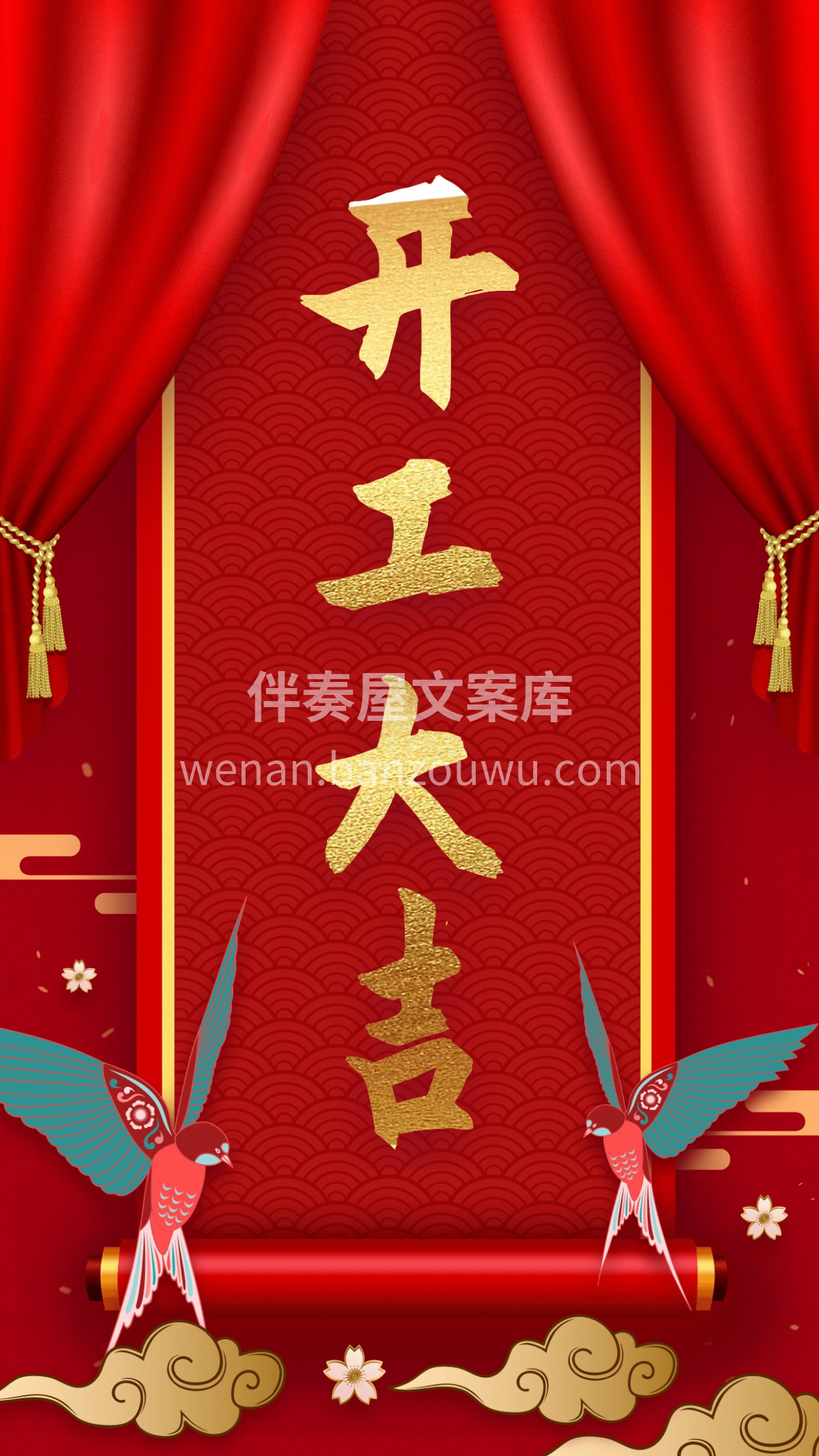 恭贺xx小区业主xx先生开工大吉[庆祝]