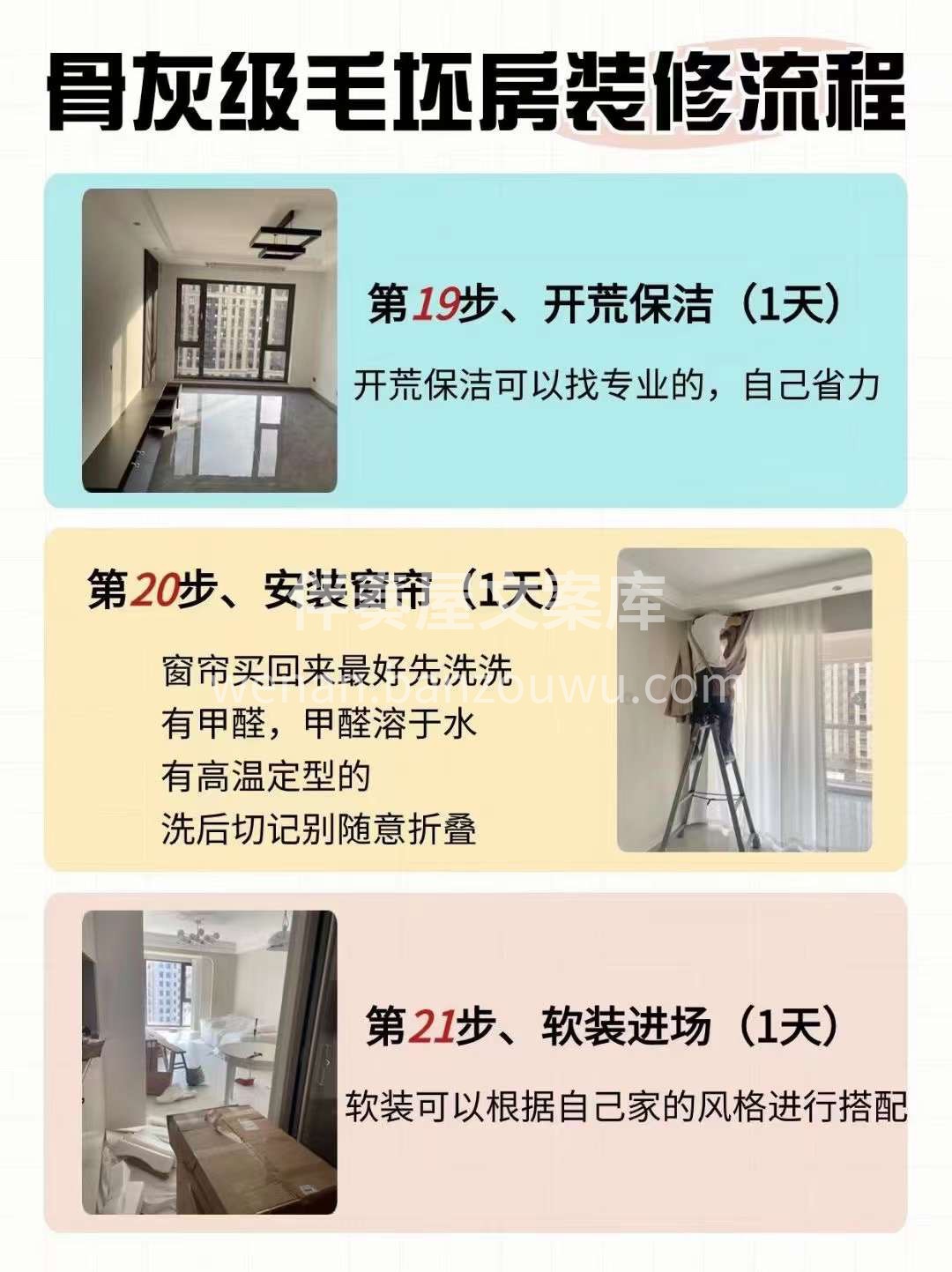 朋友圈第一次装修的宝子可以收藏： 保姆级毛坯房的正确装修顺序 配图4
