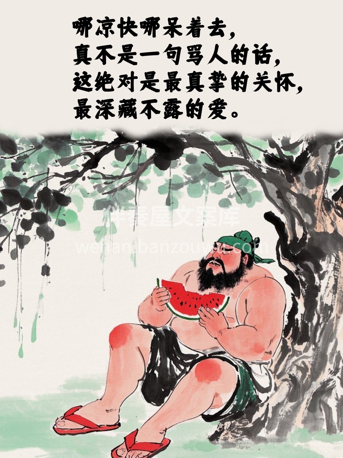 “哪凉‮哪快‬呆着去” 真不是一‮骂句‬