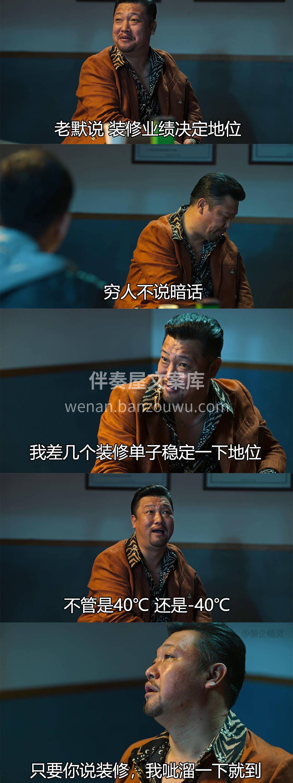 老默说 装修业绩决定地位 穷人不说暗话 