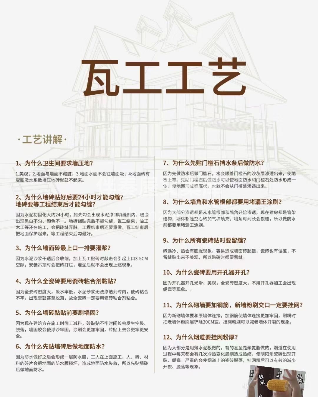 装修干货知识又来啦 今日给大家分享施工工 配图1