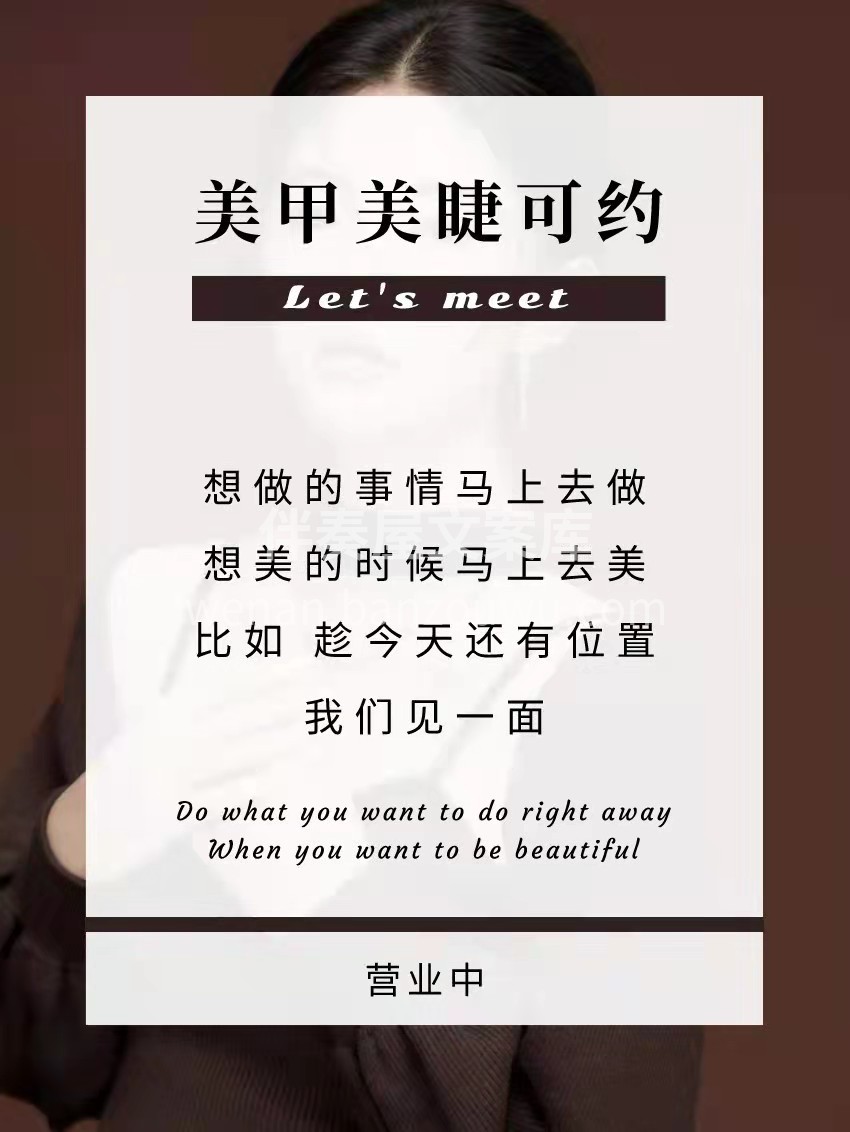 想做的事情马上去做 想美的时候马上去美 