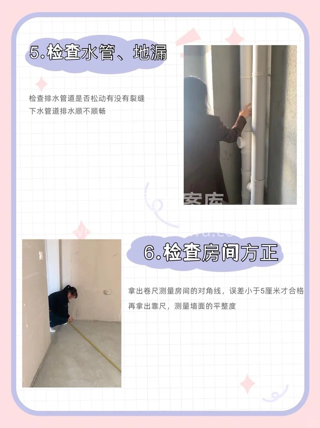 【装修那些事·干货分享】 毛坯‮正房‬确验房流程 建议收藏[ 配图4