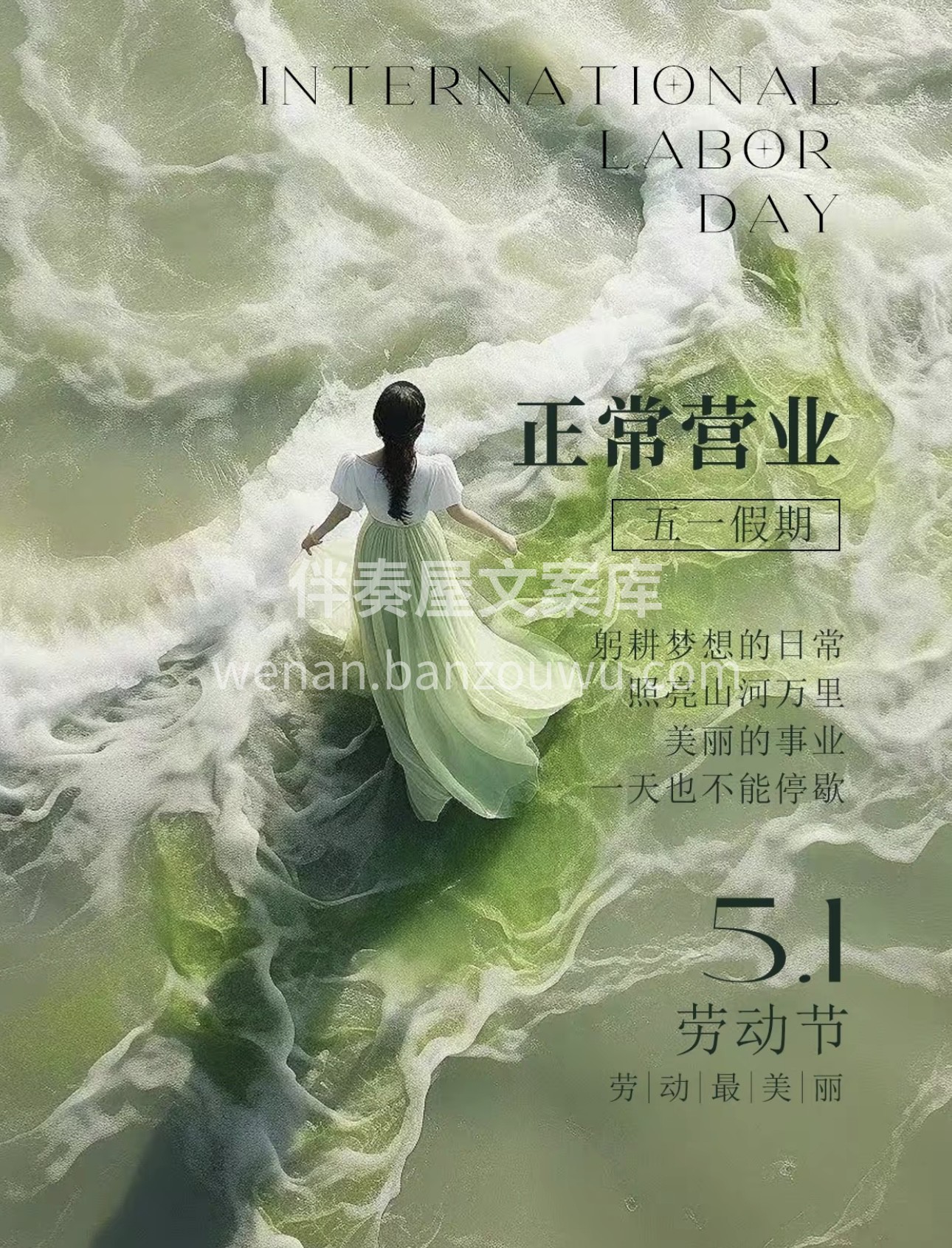 五一不放假 为了你，不放假 美丽就像遇见 配图2