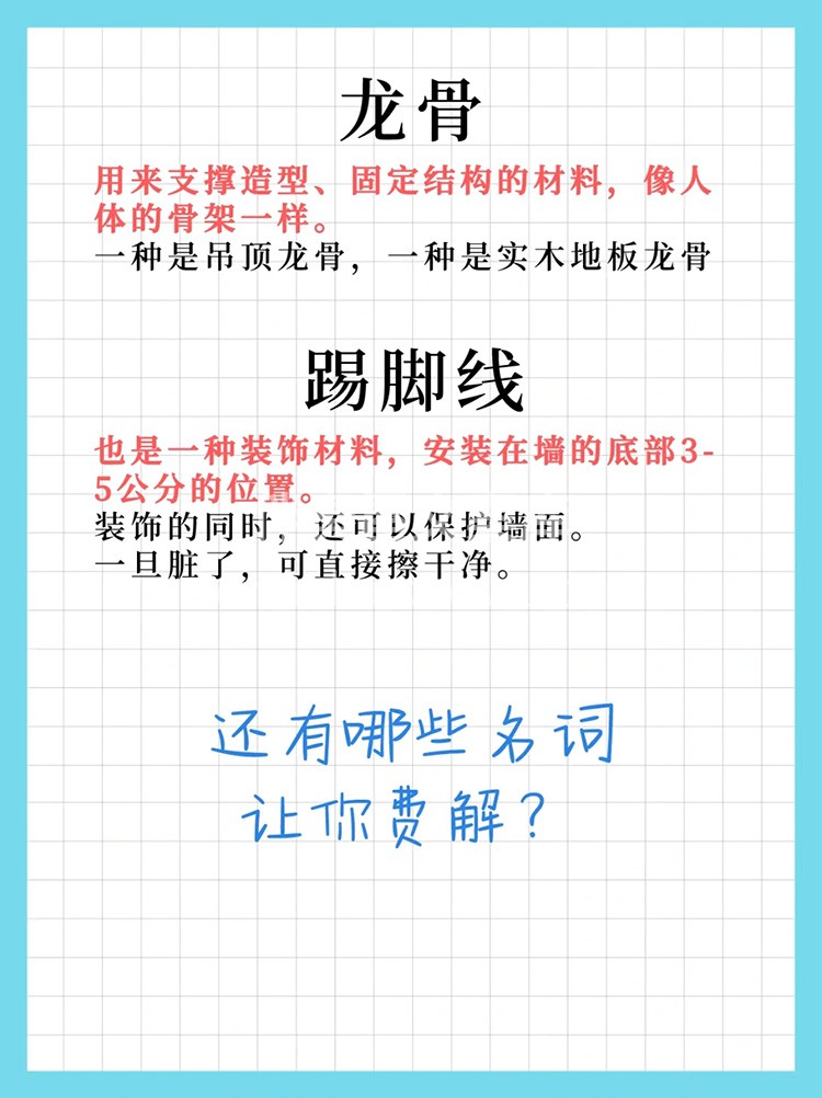 装修专业名词解析 送给第一次装修的业主[呲牙] 有不懂的来问 配图7
