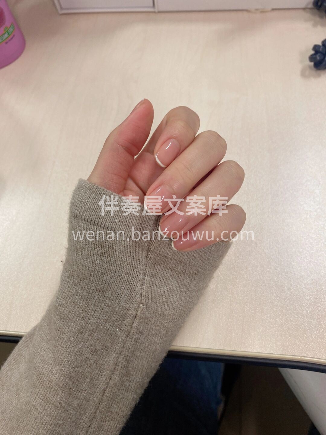 不知道有喜欢这款法式裸色美甲的吗？ 虽然