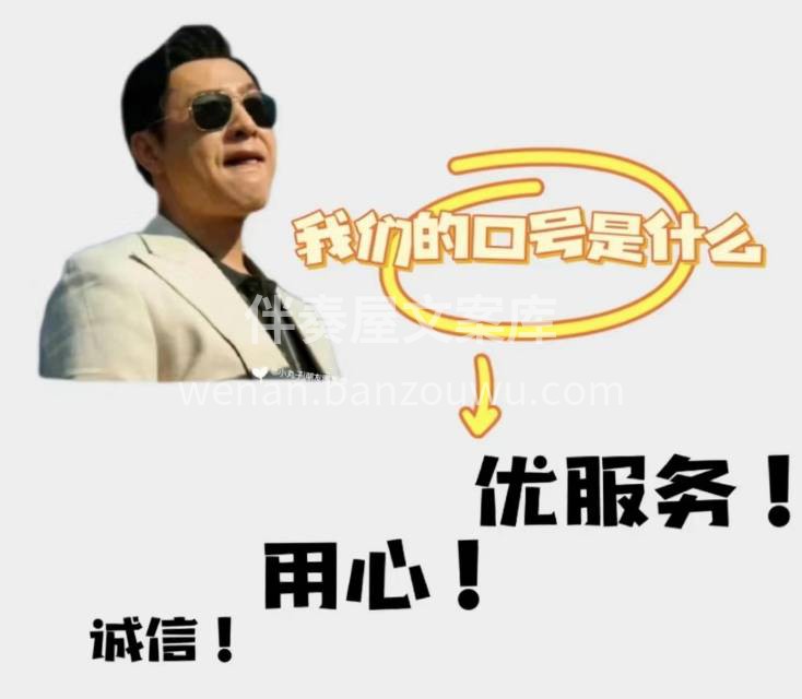 别人准备干，你说不好干 别人开始干，你说 配图2